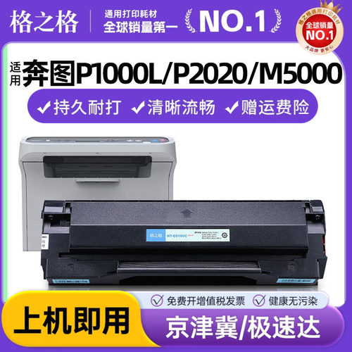 格之格适用奔图PD100硒鼓