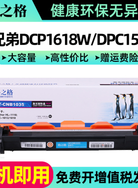 格之格适用联想m7206w硒鼓m7216n/lj2205/2206/lt201墨粉盒m7256 7255f 2071 2081兄弟dcp1608硒鼓tn1035粉盒