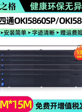 适用四通OKI5860SP色带架 OKI5860色带 Stone OKI 5860色带架 8660色带芯 银行邮储OKI5660SP 5860SP色带框