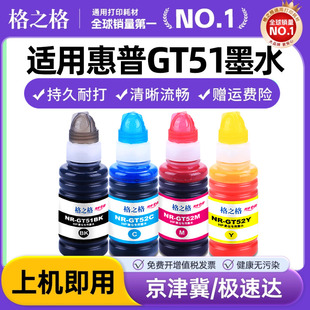 5810墨水 彩色通用墨水 411 TANK 52打印机DeskJet GT5820 310 418 318 410 格之格适用惠普GT51 319 311 419