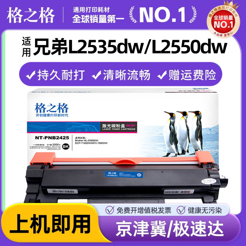 格之格适用兄弟TN2425粉盒 HL-2595DW DCP-7195dw L2535dw L2550dw墨粉盒7090dw 7190 TN2412 MFC-7895DW硒鼓