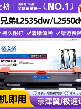 格之格适用兄弟TN2425粉盒 HL-2595DW DCP-7195dw L2535dw L2550dw墨粉盒7090dw 7190 TN2412 MFC-7895DW硒鼓