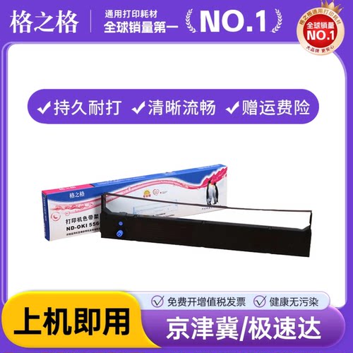 格之格用于四通打印机色带架