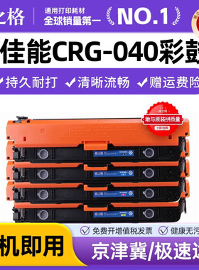 格之格适用佳能LBP710Cx硒鼓 CRG040墨盒LBP712Cdn激光打印机碳粉盒 Canon LBP712Cx硒鼓 佳能040H彩色墨粉盒