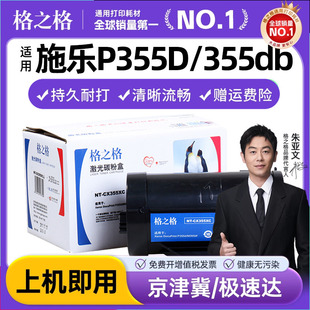 M355DF墨粉盒 P355DF P365d碳粉 P355dw打印机硒鼓 P368d墨盒 适用富士施乐P355D粉盒 格之格 355db墨粉筒