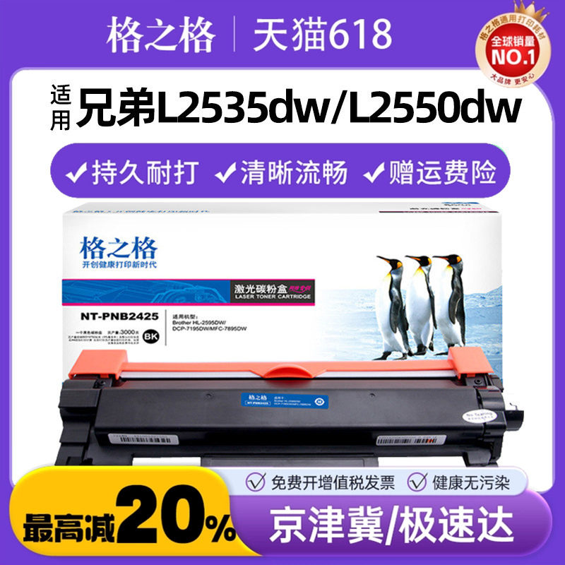格之格适用兄弟TN2425粉盒 HL-2595DW DCP-7195dw L2535dw L2550dw墨粉盒7090dw 7190 TN2412 MFC-7895DW硒鼓