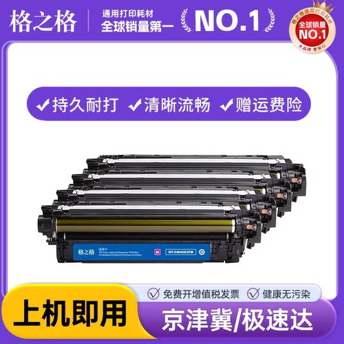 格之格适用惠普CP4025硒鼓CE260A