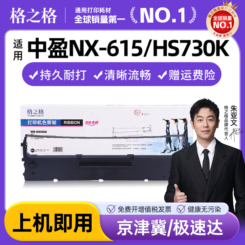 中盈615色带架航税hs730khs24