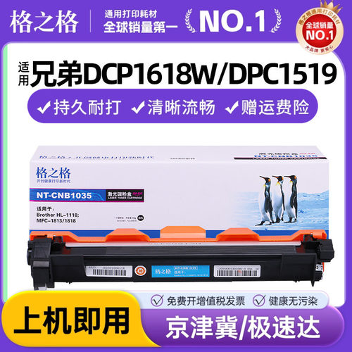 格之格适用兄弟TN-1035粉盒1618