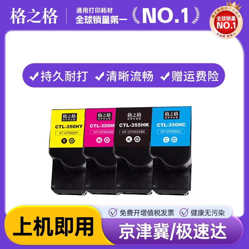 格之格适用奔图CP2515DN粉盒Pantum 2505DN 5515DN彩色激光打印机墨盒硒鼓 CTL-355墨粉盒 CTL355H碳粉大容量