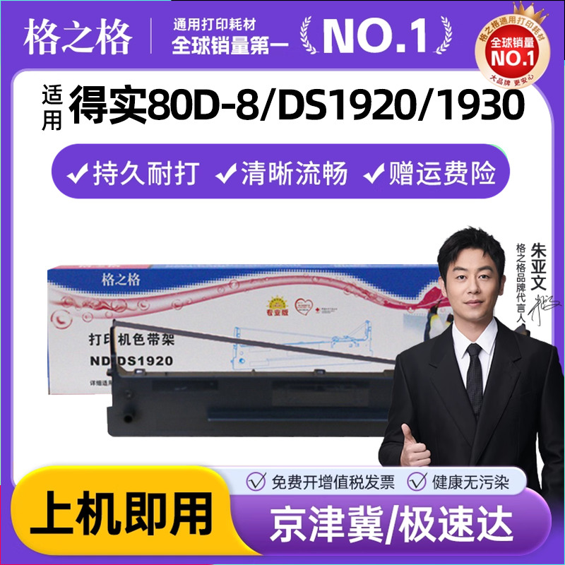 格之格适用得实80D-8色带架DS1920 1930 DS620II AR-630K 520II 540II 550II DS-2600H DS-300II DS-1900色带