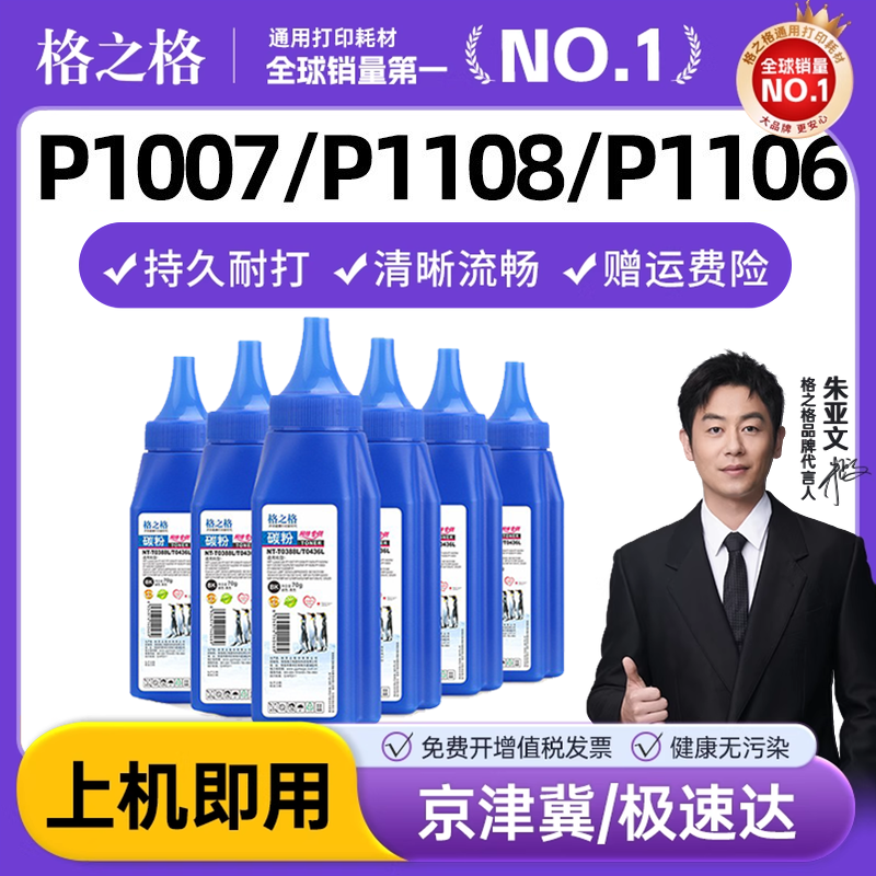 格之格388粉适用m1136/p1008墨粉