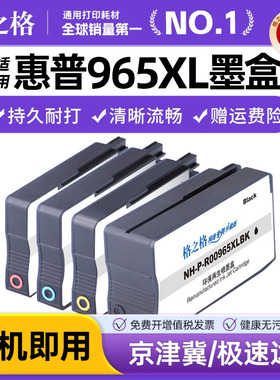 格之格适用惠普965XL墨盒HP OfficeJet Pro 9010 9020 9012 9016 9018 9019 9026 9028 AIO打印机墨水盒HP965