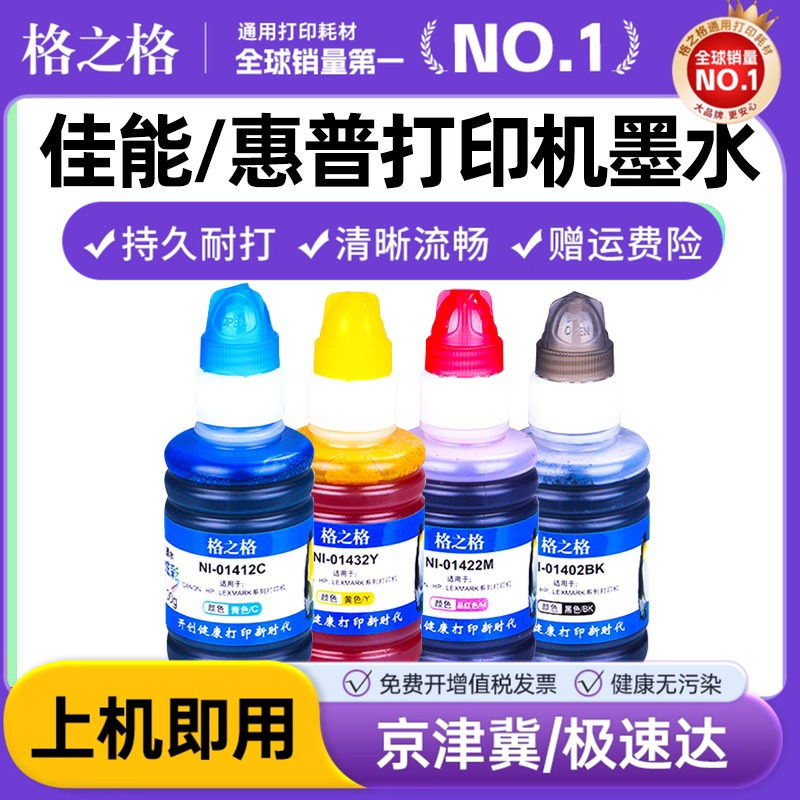 格之格适用佳能mp288喷墨打印机pg845 846 ts3180 3680 3620 236 259 2400 mg2580 3080 ip1188 2780连供墨水