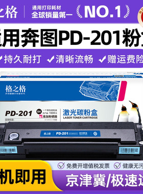格之格适用奔图PD-201T硒鼓 P2500W P2500N 2500NW P2200 M6500 m6500nwe m6550nw m6600nw pantum打印机硒鼓