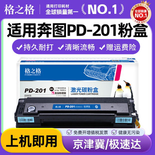 M6500 pantum打印机硒鼓 P2500W m6600nw m6550nw m6500nwe P2200 2500NW P2500N 201T硒鼓 格之格适用奔图PD