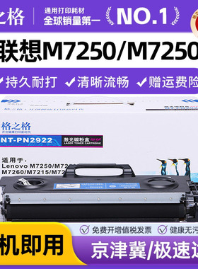 格之格 适用联想M7205硒鼓 M7250 M7250N M7260 M7215 M7205 联想打印机硒鼓 7205硒鼓  联想LT2922粉盒