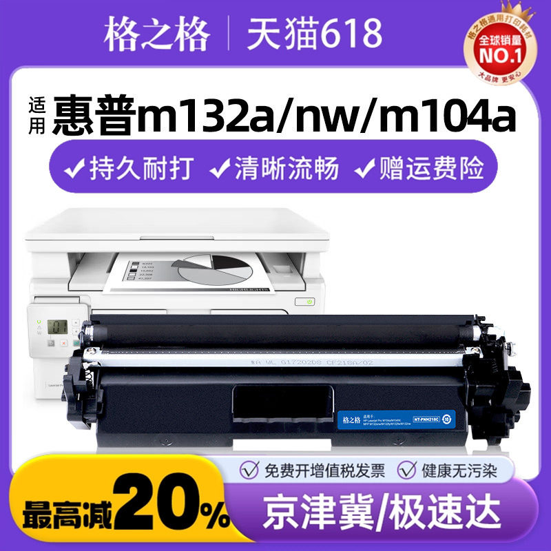 格之格适用惠普m132A CF218A碳粉盒 m132fn m104a墨盒m104w hp18a粉盒 m132nw惠普激光打印机硒鼓cf219成像鼓