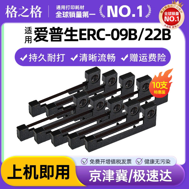 【10支装】适用爱普生ERC09色带架epson ERC-09B/22B M180 M-160/164 高腾2000色带框出租车计价器地磅打印机