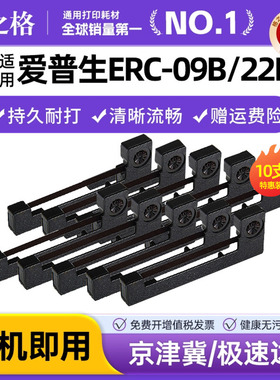 【10支装】适用爱普生ERC09色带架epson ERC-09B/22B M180 M-160/164 高腾2000色带框出租车计价器地磅打印机