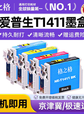 格之格适用爱普生141墨盒T1411 ME330 ME350 ME33 ME35 ME OFFICE 535 560W 570W 620F 900WD 960FWD WF-7521