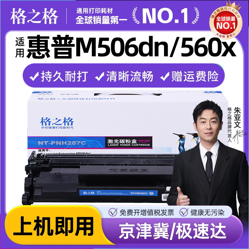 格之格cf287a硒鼓适用粉盒hp87a