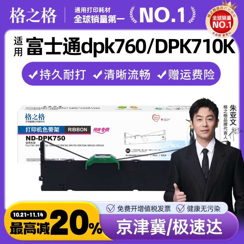 格之格适用富士通色带芯