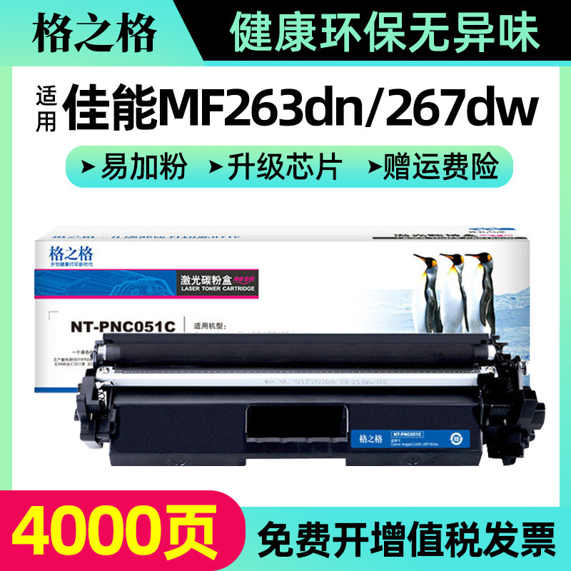 格之格适用佳能MF269dw硒鼓CRG051 MF263dn 267dw LBP161dn墨盒LBP162dw打印机粉盒MF264dw鼓组件MF266dn碳粉
