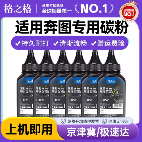 格之格奔图黑白打印机通用碳粉