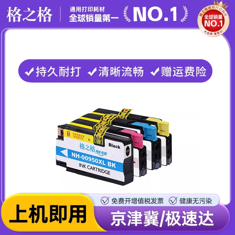 格之格950XL 951xl墨盒 hp8620 8100 8610 8600墨盒 hp950XL 951XL墨盒251 276dw HP8610 打印机墨盒