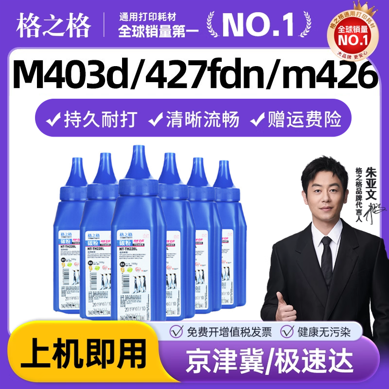 格之格碳粉适用惠普228墨粉