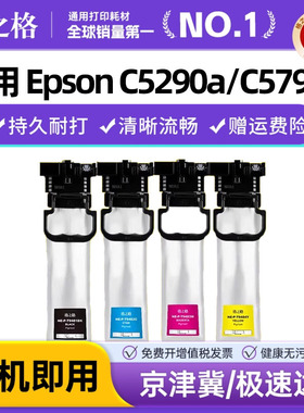 格之格适用爱普生5290墨盒 c5790a T9481 T9491 t9501大容量打印机墨带彩色连供颜料墨水 Epson t6716维护箱