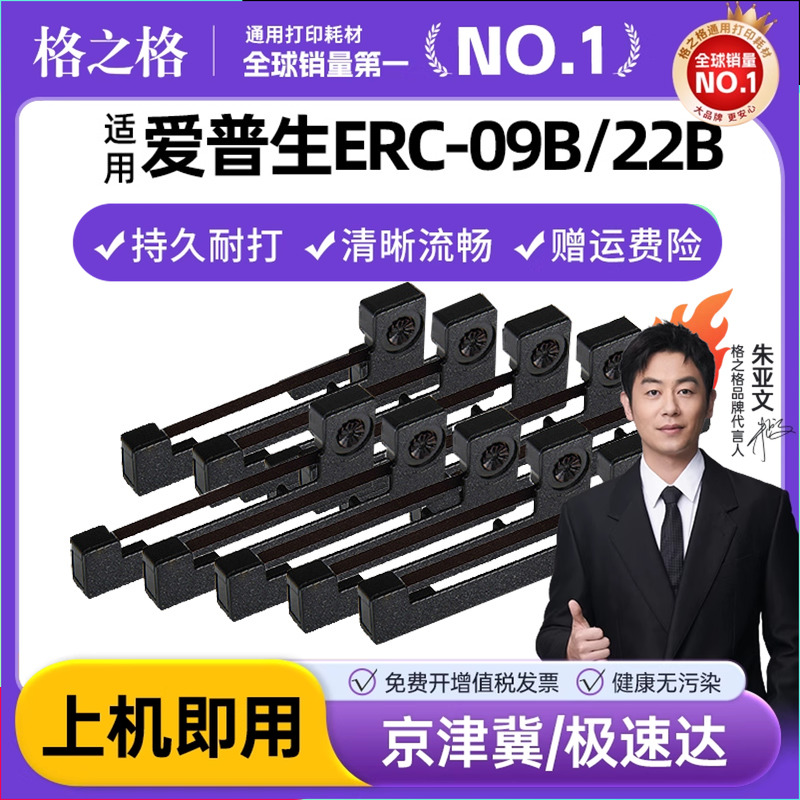 【10支装】适用爱普生ERC09色带架epson ERC-09B/22B M180 M-160/164 高腾2000色带框出租车计价器地磅打印机