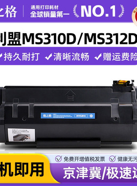 格之格适用利盟ms310d ms312dn粉盒ms310dn ms410d/dn ms510dn ms610dn/de/dtn/dte ms315dn ms415dn硒鼓粉仓