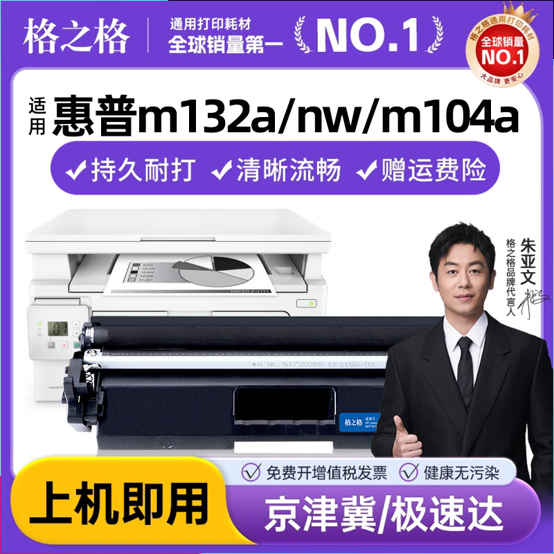 格之格适用CF218A粉盒m132a硒鼓