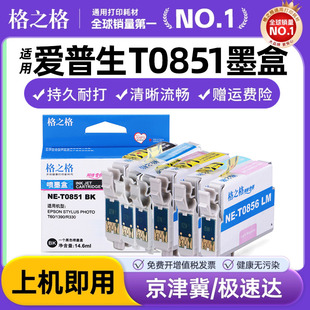 T60 爱普生1390墨盒 t085N 打印机墨盒 含墨水 格之格T0851墨盒适用爱普生墨盒EPSON 爱普生r330墨盒 photo