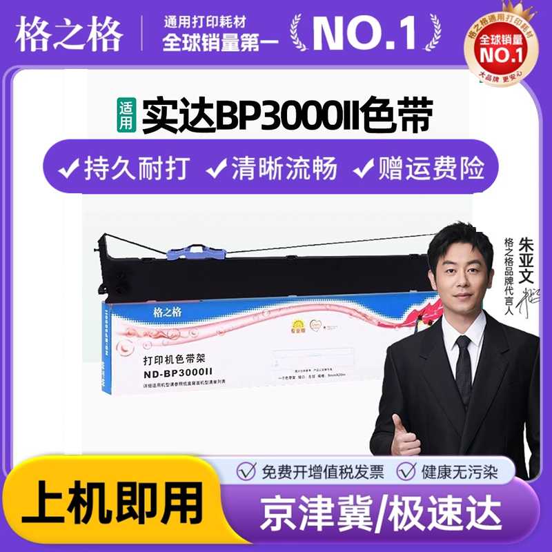 格之格适用实达BP3000II色带BP3000ii 3100S BP850K 860K 3000IIH色带架BP3100M BP3100 BP3100A非原装色带框