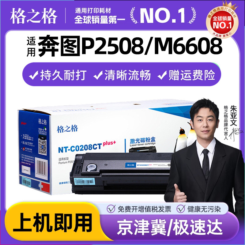 格之格适用奔图PD-208硒鼓