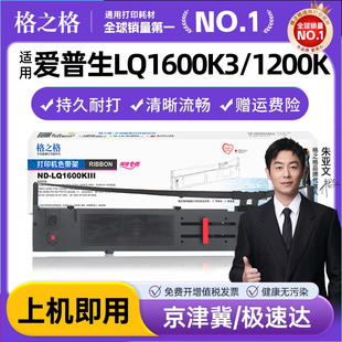 1200K 2900K LQ1900K2H色带架 LQ2660 格之格LQ1600KIII色带适用于爱普生LQ1600K3 2180 2170 1900KII 2600K
