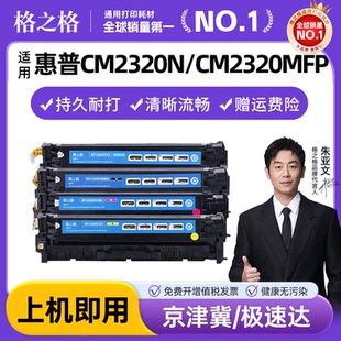 CM2320MFP 格之格CC530A硒鼓适用HP惠普原装 CM2320N 304A碳粉盒 CM2320NF激光打印复印一体机墨盒 CP2025晒鼓