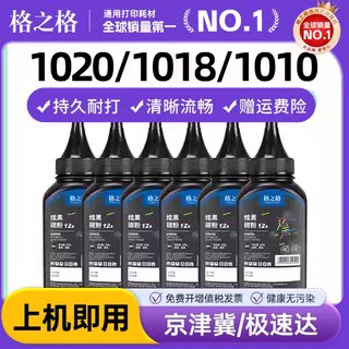 【6支装】格之格2612碳粉 适用惠普m1005硒鼓粉 HP1010 1020plus m1005mf HP1020 2612A惠普打印机墨粉加黑型