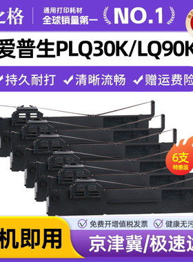 格之格适用原装爱普生epson PLQ-20K打印机色带架PLQ30K LQ90KP S015339 PLQ10K 存折结婚证房产证件打印色带