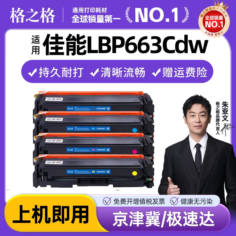 格之格适用佳能CRG-055硒鼓