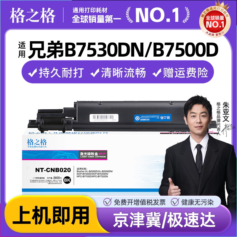 格之格兄弟TN-B020粉盒