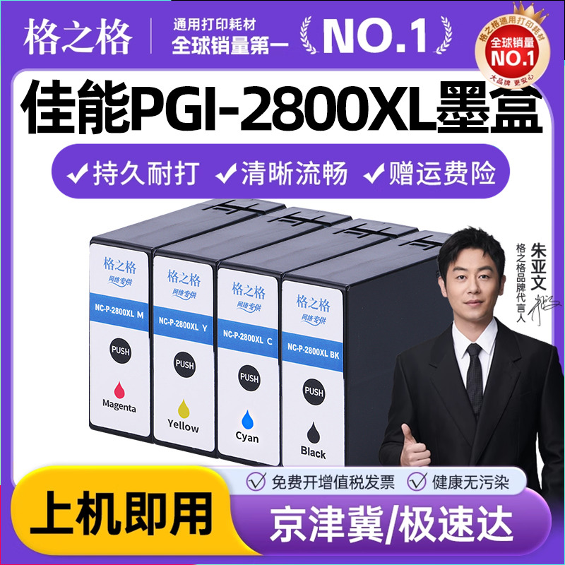 格之格适用canon佳能喷墨墨盒