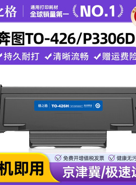 格之格适用奔图TO-426粉盒 T0-470H墨盒 pantum p3016d墨粉 p3306dn碳粉 m7115dn m7170dw 打印机硒鼓 大容量