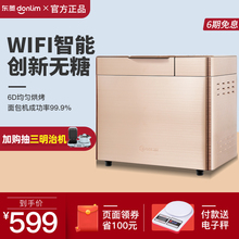 东菱面包机家用和面发酵全自动智能小型多功能酸奶蛋糕早餐馒头机