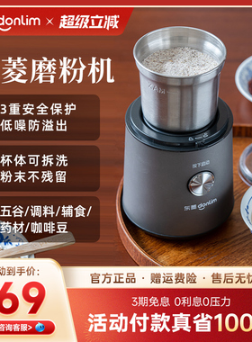 东菱9701电动磨豆机全自动咖啡豆研磨机家用磨粉机便携研磨器