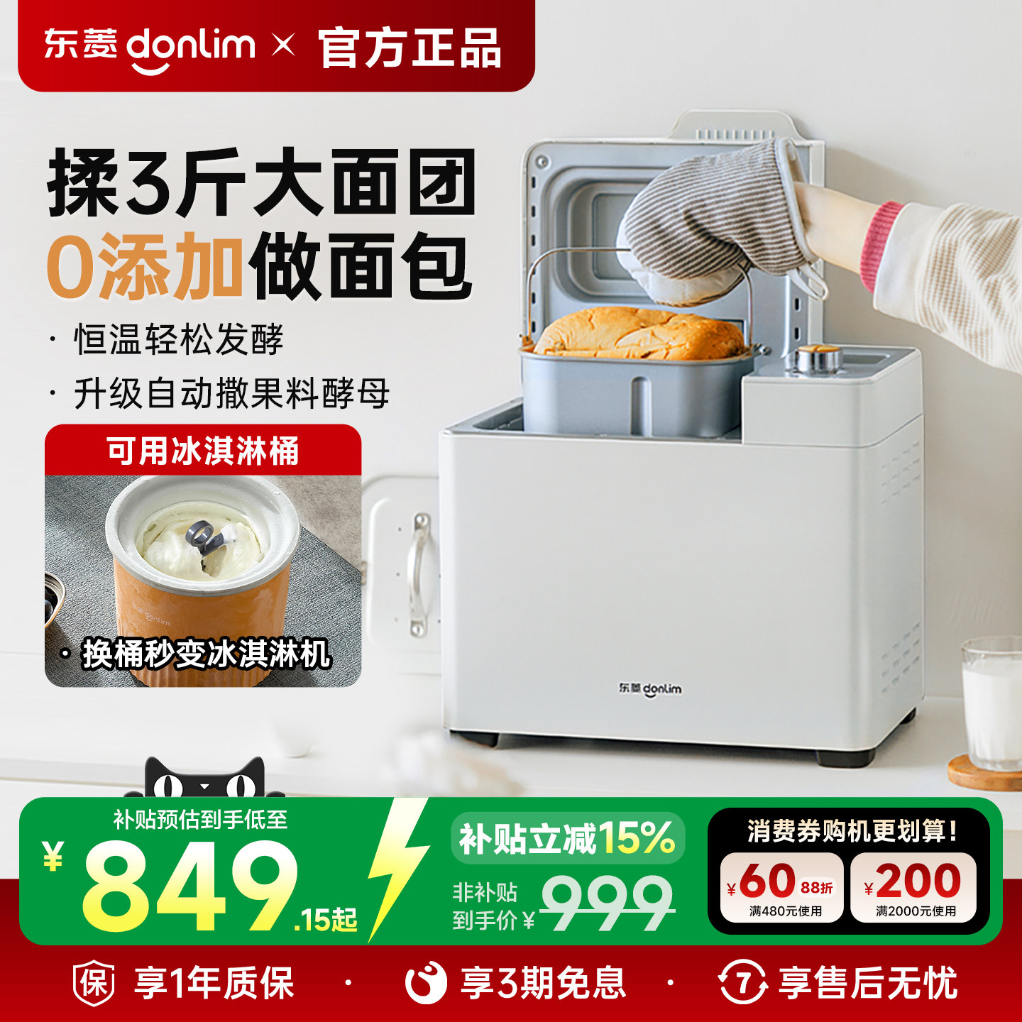 【补贴15%】东菱DL-1352无糖家用面包机全自动多功能一体蛋糕机