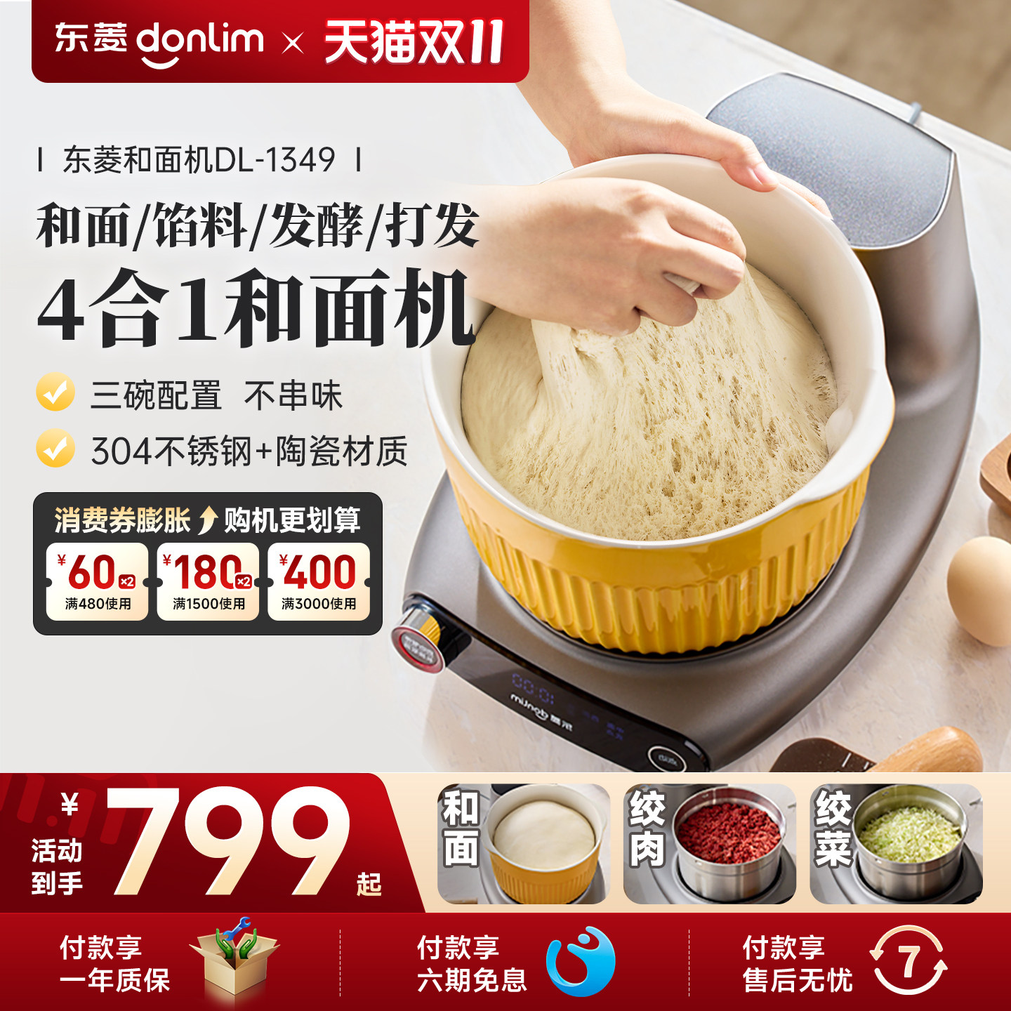 东菱和面机面食机小型揉面搅拌一体机家用厨师机全自动料理绞肉机